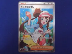  状態B トレカ ポケモンカードゲーム M3-107 メイのはげまし SR
