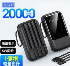 🔥新作登場全6色🔥20000mAh容量モバイルバッテリー🔋 5台同時充電対応・・PSE認証済・懐中灯搭載・軽量コンパクト設計・ LCD残量表示・防災対策　外出・旅行におすすめ