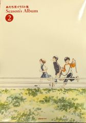 あだち充イラスト集 Season's Album 2 - メルカリ