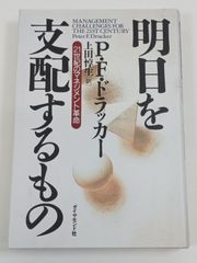 明日を支配するもの 21世紀のマネジメント革命 - メルカリ