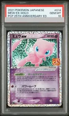2026年最新】ポケモン ミュウ psa10の人気アイテム - メルカリ