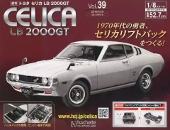 【中古】ホビー雑誌 付録付)トヨタセリカLB 2000GT 39