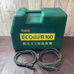 【JR-73】Asada(アサダ) フロンガス回収装置 エコセーバー R-100 中古品 ☆アサダ(ASADA) フロンガス回収機 V240SP ECO SAVER エコセーバー