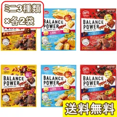 ハマダコンフェクト バランスパワー ミニ 3種類×各2 食べ比べ アソート セット 栄養 補給 プロテインバー 詰め合わせセット 備蓄 非常食のサムネイル