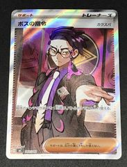 ポケモンカード ポケカ ボスの指令 カラスバ mC-760 742 スタート