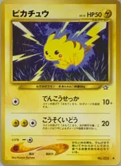 ピカチュウ LV.15 (金、銀、新世界へ...) ●［旧裏面］ No.025 ポケモンカード ポケカ