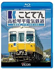 2026年最新】高松琴平電気鉄道の人気アイテム - メルカリ