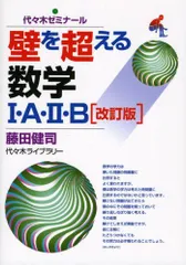 2026年最新】壁を超える数学の人気アイテム - メルカリ
