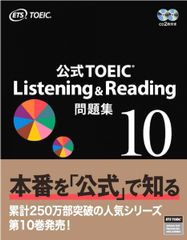 公式TOEIC Listening & Reading 問題集 10 - メルカリ