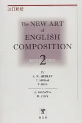 2026年最新】NEW ENGLISH compositionの人気アイテム - メルカリ