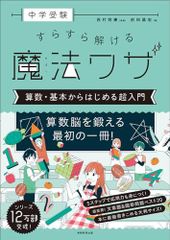中学受験 すらすら解ける魔法ワザ 算数 理科シリーズ！ 2冊セット