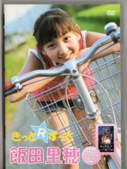 飯田里穂 イメージDVD きっとRずっと - メルカリ