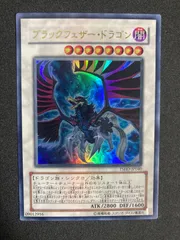 BF0306　遊戯王 ブラックフェザー・ドラゴン ウルトラレア美品