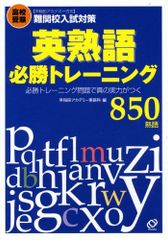 入試英語ごう太の究極熟語 （河合塾シリーズ） / 香月 ごう太 / 河合