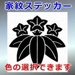 笹竜胆紋　花紋　家紋ステッカー　シルエット　切り抜きステッカー　カッティングソウル