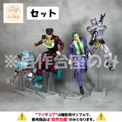 ※自作台座のみ 【コンクリートver.（セット）】 一番くじ ジョジョの奇妙な冒険 ダイヤモンドは砕けない -STAND RUSH!-  A賞・B賞・C賞・D賞 専用台座