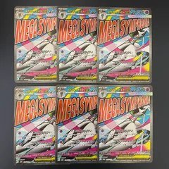 【弘前】メガサーナイトex MA 226/193 6枚セット