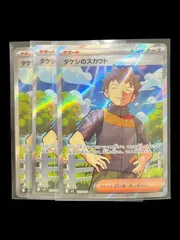 【送料無料】ポケモンカード タケシのスカウト SR 3枚セット