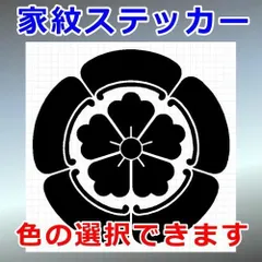 五瓜に唐花紋　花紋　家紋ステッカー　シルエット　切り抜きステッカー　カッティングソウル