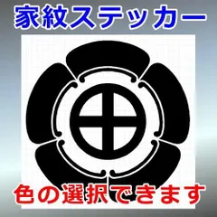 五瓜に轡紋　花紋　家紋ステッカー　シルエット　切り抜きステッカー　カッティングソウル