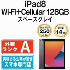 【中古】 iPad 第8世代 128GB 美品 SIMフリー Wi-Fi+Cellular スペースグレイ A2429 10.2インチ 2020年 iPad8 本体 タブレット アイパッド アップル apple【送料無料】 ipd8mtm1183
