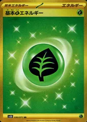 基本草エネルギー(SV) UR [クレイバースト] SV2D 099/071 傷有り ポケモンカード ポケカ