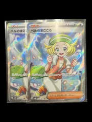 【送料無料】ポケモンカード ベルのまごころ SR 2枚セット
