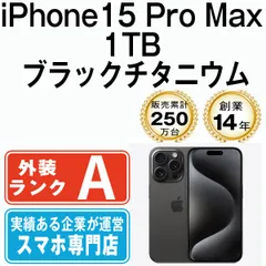 【中古】 iPhone15 Pro Max 1TB ブラックチタニウム SIMフリー 本体 Aランク スマホ アイフォン アップル apple 【送料無料】 ip15pmmtm2303
