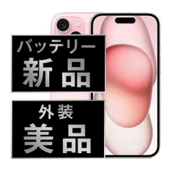 バッテリー100% 【中古】 iPhone15 128GB ピンク SIMフリー 本体 Aランク スマホ アイフォン アップル apple 【送料無料】 ip15mtm2588a