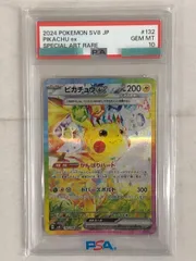 ピカチュウex SAR [超電ブレイカー] SV8 132/106 (PSA10) ポケモンカード ポケカ