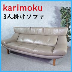 定価約50万円◇カリモク家具◇本革ソファ◇スツールセット◇ 定価約50万円◇カリモク家具◇本革ソファ◇スツールセット◇ - メルカリ