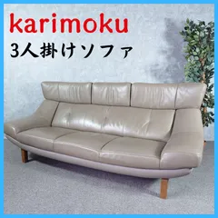 2026年最新】カリモク ソファ 中古の人気アイテム - メルカリ