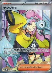 ナンジャモ SR [クレイバースト] SV2D 091/071 ポケモンカード ポケカ