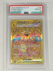 リザードンex UR [黒炎の支配者] SV3 139/108 (PSA10) ポケモンカード ポケカ