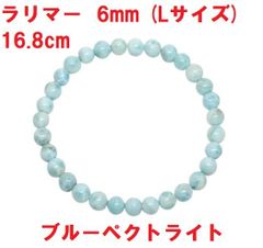 天然石 ドミニカ産 良品質 ラリマー ブレスレット☆愛と和平☆8㍉15
