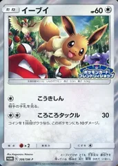 イーブイ [フレンドリィショップ限定キャンペーン] 306/SM-P ポケモンカード ポケカ
