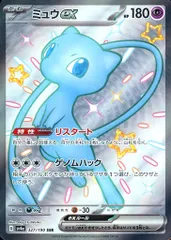 ミュウex SSR [シャイニートレジャーex] SV4a 327/190 傷有り ポケモンカード ポケカ