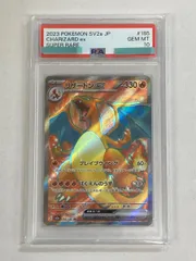 リザードンex SR [ポケモンカード151] SV2a 185/165 (PSA10) ポケモンカード ポケカ