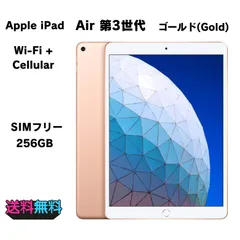 電池89％ SIMフリー Apple iPad iPad Air 第3世代 256GB ゴールド【動作確認・初期化済み】