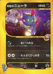 ポケモンカード ニューラ コロコロ 付録 未開封 R団のニューラ [月刊コロコロコミック付録] 003/P 傷有り ポケモン