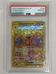 リザードンex UR [黒炎の支配者] SV3 139/108 (PSA10) ポケモンカード ポケカ