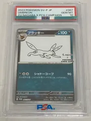 2026年最新】ブラッキー: プロモ (ナガバブラッキー) SV-P 067 PSA10の
