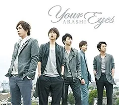 【中古】(未使用･未開封品)Your Eyes(通常盤) 嵐 [CD]