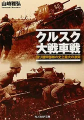 2026年最新】クルスク大戦車戦の人気アイテム - メルカリ