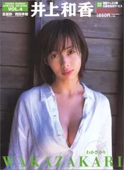 井上和香 (YOUNG SUNDAY SPECIAL GRAPHIC VOL. 4)のサムネイル