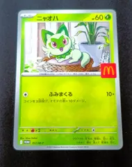 2026年最新】マクドナルド ニャオハの人気アイテム - メルカリ