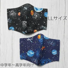 男の子☆ハンドメイドマスク LLサイズ 2枚セット