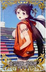 【中古】Fate [☆☆☆☆]：【Fatal】英霊巡遊：卑弥呼