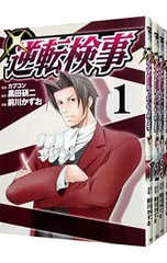 逆転検事 <全4巻セット>／前川かずお