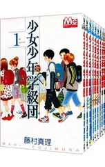 少女少年学級団 <全9巻セット>／藤村真理